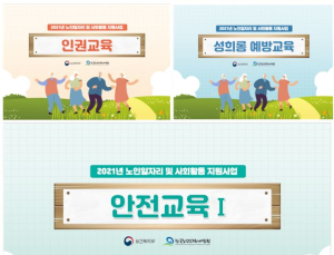 한국노인인력개발원, 일자리사업 참여자용 비대면 워크북 개발·배포