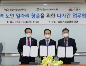 노인인력개발원, 안전 먹거리·농업환경 조성 위한 노인일자리 창출 나선다