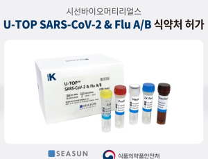 [의료기산업] 시선바이오, ‘코로나19-독감’ 동시 진단 키트 식약처 허가 外