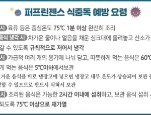 “끓였던 음식 무조건 안전한 것 아냐”… 식약처 ‘퍼프린젠스 식중독’ 주의보