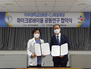 아주대의료원-CJ제일제당, ‘마이크로바이옴’ 공동연구 MOU 체결