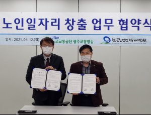 노인인력개발원 광주전남지역본부, 교통안전 강화 위한 신규 노인일자리 창출