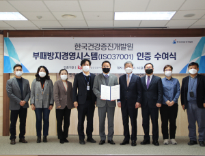 한국건강증진개발원, 부패방지시책 평가 우수기관 첫 진입