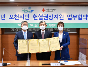 포천시, 헌혈 1회에 '지역화폐 1만원과 봉사시간 4시간 적립'