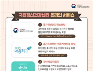 코로나 우울 겪는다면?… 국립정신건강센터 온라인 심리지원 활용