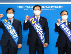 ‘민생‧개혁’ 외친 민주당 당대표 후보 3인… 실천 방법은 제각각