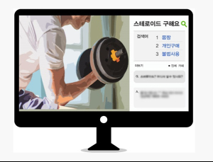 근육 키우려고 ‘불법 스테로이드’ 손대는 사람들 