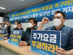 택배노조, 총파업 가결 '2천명 부분 파업'