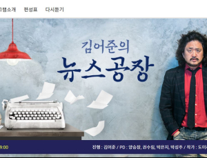 ‘김어준 하차’ 국민청원에… 靑 “정부 개입 못해” 답변