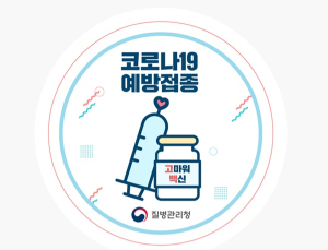 코로나 백신 '접종 배지' 제작…65세 이상에겐 증빙 목적 스티커 배포