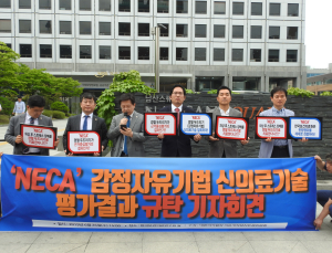 의협 “경혈자극 감정자유기법,  비급여 등재…NECA 강력 규탄”