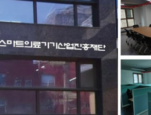 한국스마트의료기기산업진흥재단, 서초구로 사무실 이전