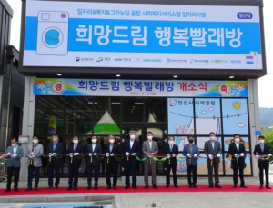 강원도 정선군, 공공-민간 협력 노인일자리  ‘희망드림 행복빨래방’ 개소