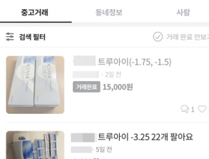 쓰던 연고에 한약까지…온라인서 이뤄지는 불법 거래