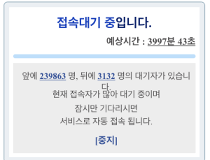 사전예약 때마다 '먹통'...코로나 백신접종 시스템에 '분통'