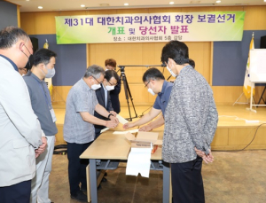 치과협회장 보궐선거, 박태근·장영준 후보 결선 진출