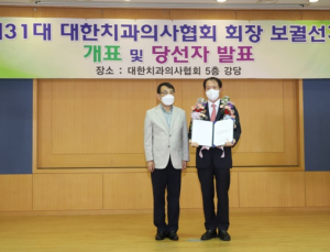 박태근 제31대 치과협회장 당선…첫 부산대 출신