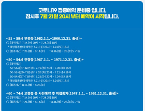 오늘 밤 8시 '50대' 사전예약…