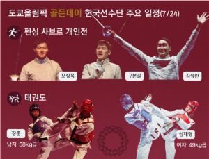 새터데이는 골든데이… 金 최대 5개 보인다
