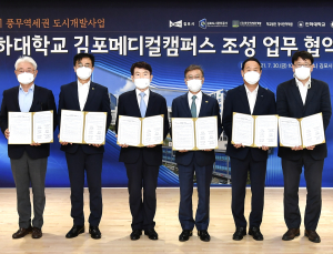인하대병원, 김포시 풍무역세권에 최첨단 대학병원 설립 추진