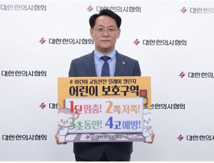 홍주의 한의협 회장, ‘어린이 교통안전 릴레이 챌린지’ 동참