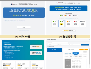 코로나 백신 사전예약 ‘오류’ 줄인다…우회접속·대리신청 차단 