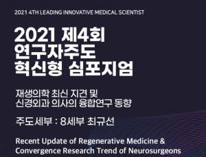 한양대병원, 제4회 연구자주도 혁신형 심포지엄 개최