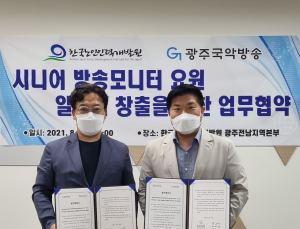 한국노인인력개발원 광주전남지역본부, ‘시니어 방송모니터 요원’으로 일자리 창출