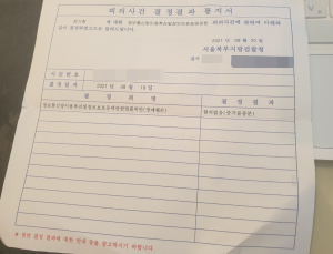 언론중재법 추진 즈음 ‘검찰에서 날아온’ 우편 한 통
