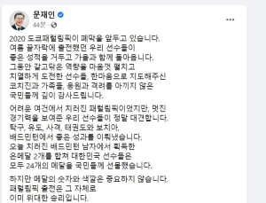 문재인 대통령 “패럴림픽 출전은 그 자체로 위대한 승리”