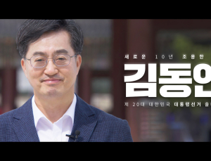 ‘대선 출사표’ 김동연 “기회 공화국으로 바꿀 것… 규제 없어져야”