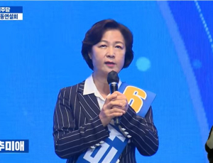 추미애 “윤석열은 악의 축… 반드시 검찰 쿠데타 막겠다”