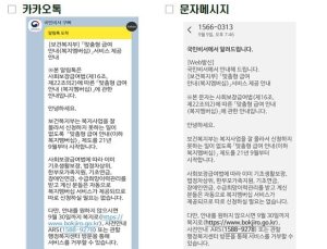 맞춤형 급여안내 ‘복지멤버십’… ‘국민비서’가 알려준다