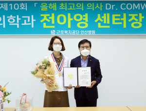 근로복지공단 ‘올해 최고의 의사’로 안산병원 전아영 재활의학과장 선정