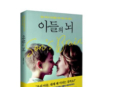 “엄마 뇌와 다르다”… 세종사이버대 상담심리학과 곽윤정 교수 ‘아들의 뇌’ 출간