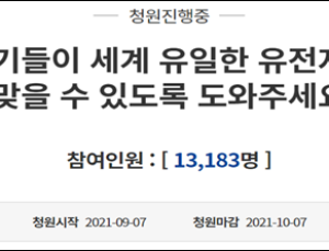 13개월 여아, 희귀질환으로 사망 위기… “치료제 맞게 도와달라”