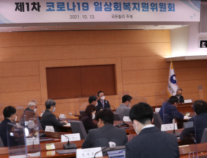 정부 “국민과 함께 점진적‧단계적 일상회복 나서겠다”