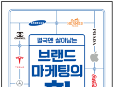 ‘브랜드 크리에이터’ 조세현…기업 생존전략 분석 ‘브랜드 마케팅의 힘’