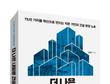 ‘더 나은 내일을 건설합니다’