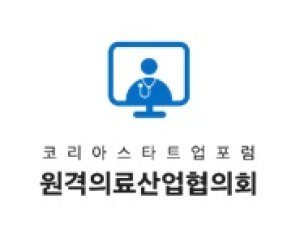 원격의료산업협의회 