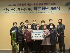 한국노인인력개발원, ‘수직정원 기증의 날’ 행사 개최