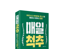 청담 우리들병원 은상수 원장 ‘매일 척추’ [신간]