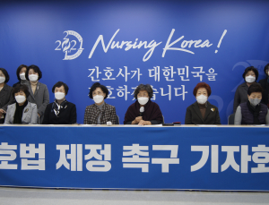 대한간호협회 “국회, 간호법 제정 약속 지켜달라”