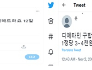 페북·인스타그램서 '마약류 식욕억제제' 불법 유통…