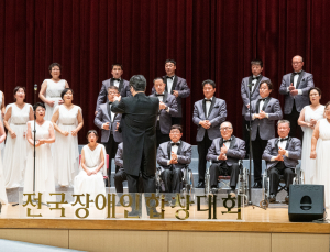 제13회 전국 장애인합창단대회 성료… 화합의 장 펼쳐져 