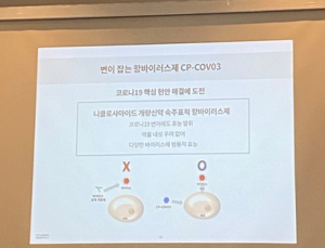 현대바이오 개발 '코로나19 치료제'…중증·오미크론 치료 효능 확인