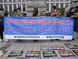 “청소년 백신패스 위헌” 헌법소원까지… 정부는 