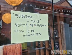 '방역패스 유효기간' 내년 적용…쿠브로 '접종증명+출입명부'