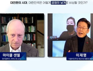 ‘스카이 캐슬’ 언급한 마이클 샌델 “능력주의가 불평등 심화”