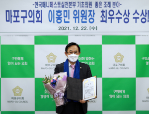 ‘집단에너지 보급 조례’… 이홍민 마포구의원, 매니페스토 약속대상 최우수상